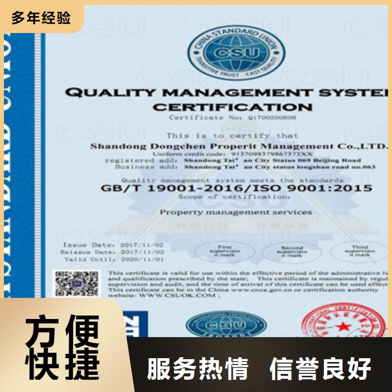 遂宁 ISO9001质量管理体系认证公司