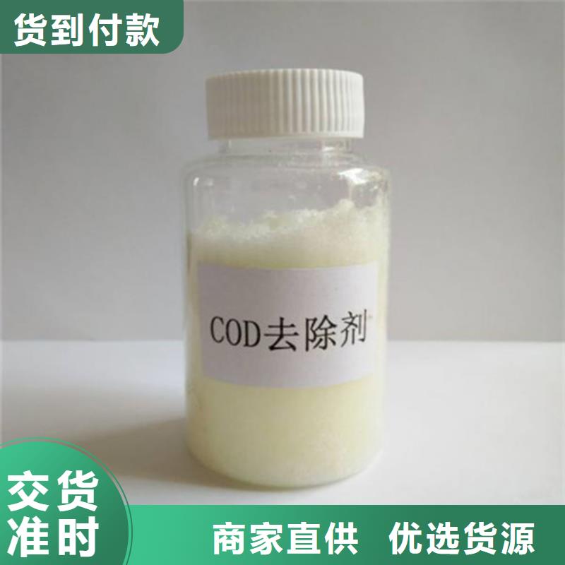 怀化【COD去除剂】氧化镁货到付款