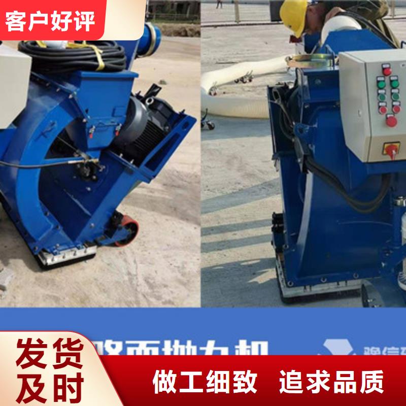 【混凝土抛丸机】路面抛丸机高品质现货销售专注产品质量与服务