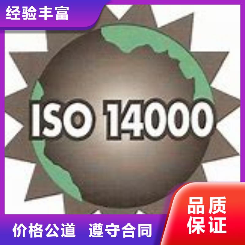 【ISO14000认证】_AS9100认证品质优诚信经营