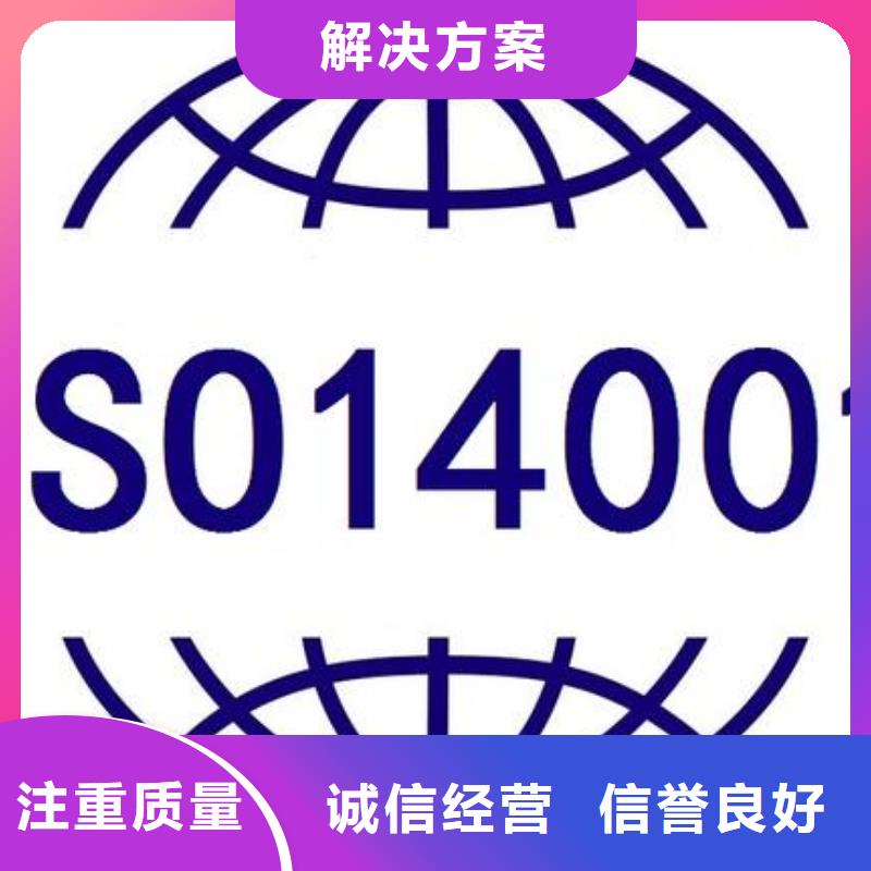 【ISO14000认证FSC认证实力强有保证】解决方案