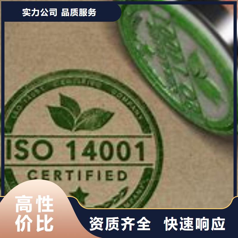 【ISO14001认证ISO13485认证多年经验】服务热情
