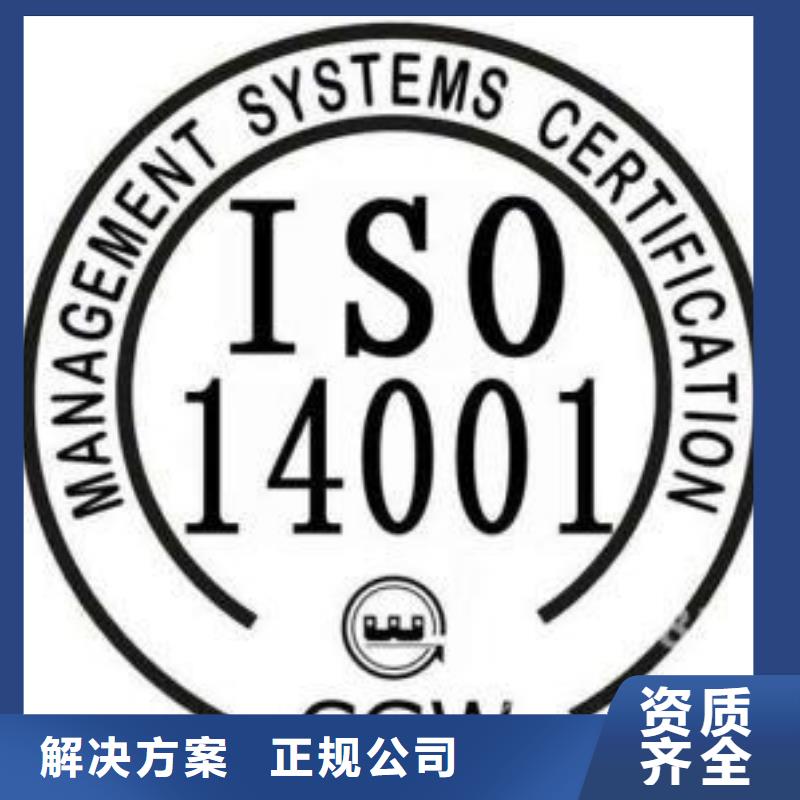 ISO14001认证ISO9001\ISO9000\ISO14001认证诚信一站搞定