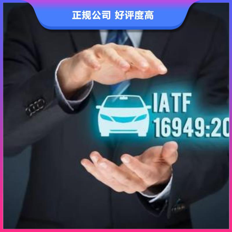 IATF16949认证知识产权认证效果满意为止实力团队
