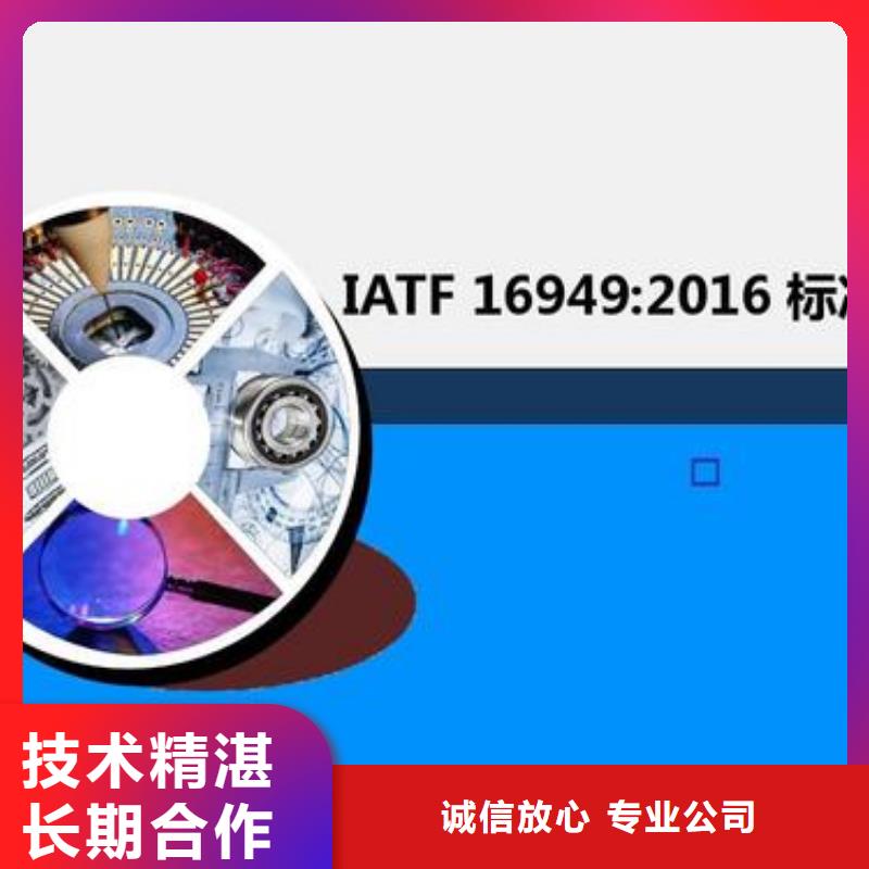 南平IATF16949认证【ISO13485认证】诚实守信