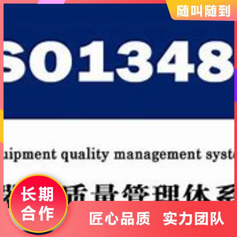 ISO13485认证比同行便宜诚信