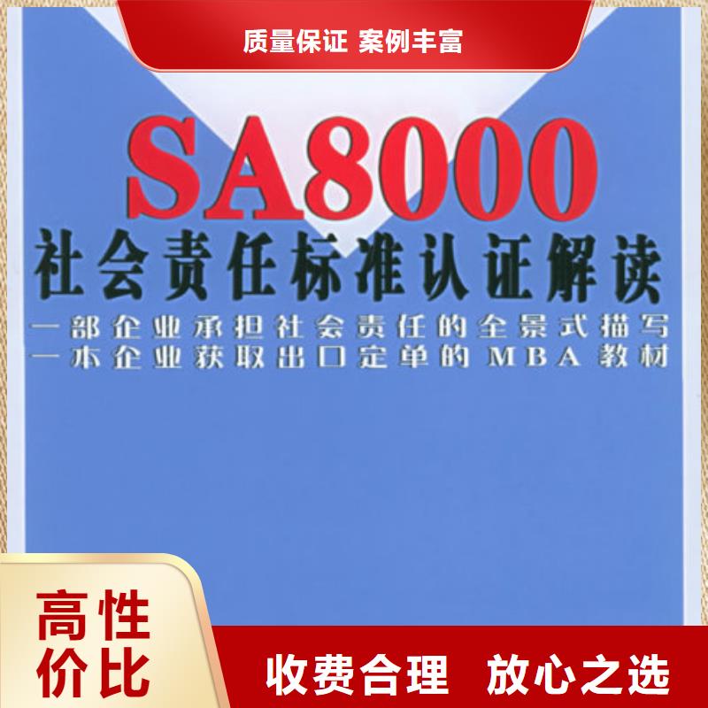 SA8000认证,知识产权认证多年行业经验专业承接