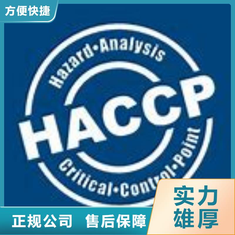 HACCP认证AS9100认证品质服务当地供应商