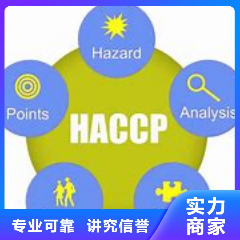 HACCP认证-GJB9001C认证诚信本土制造商