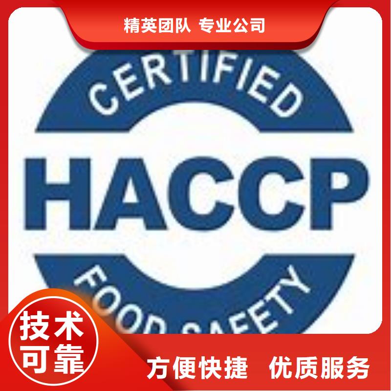 HACCP认证IATF16949认证价格公道快速