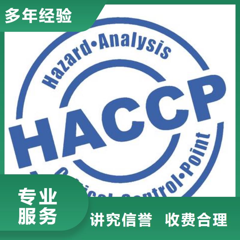 HACCP认证_ISO13485认证快速从业经验丰富