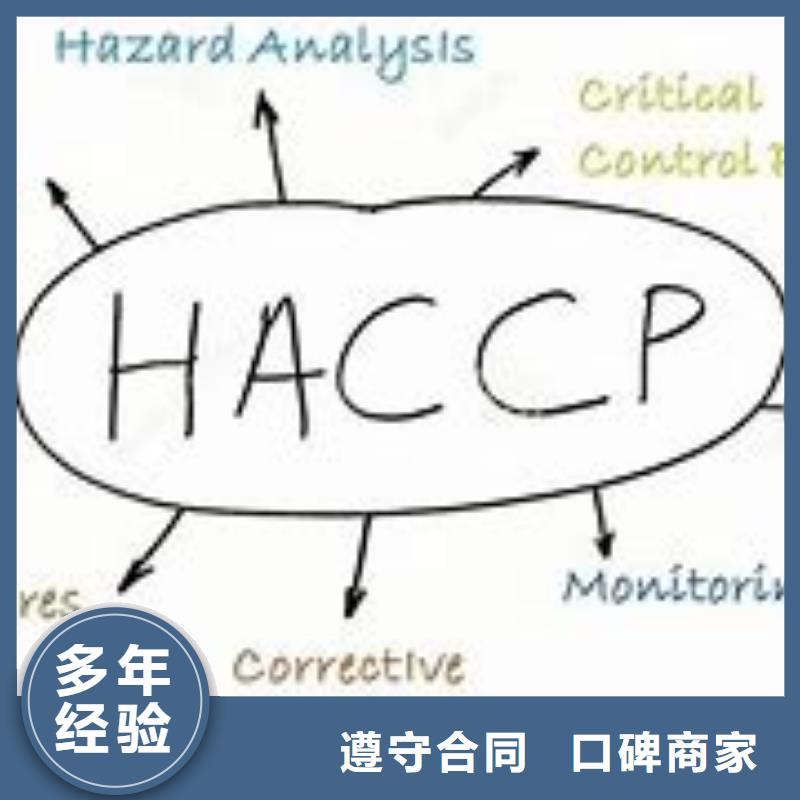 十堰HACCP认证ISO13485认证诚实守信
