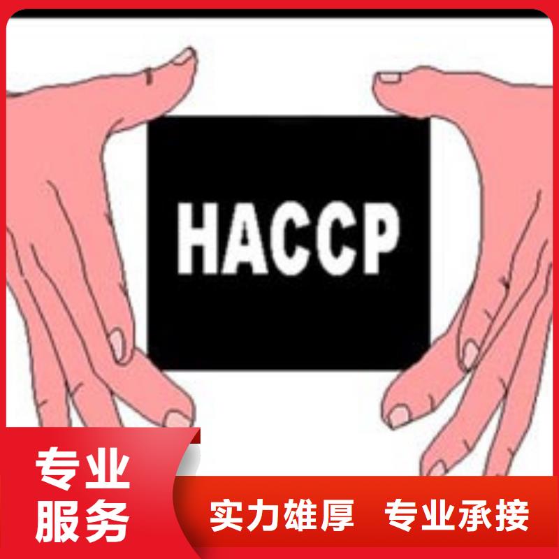 HACCP认证,ISO9001\ISO9000\ISO14001认证专业品质实力商家