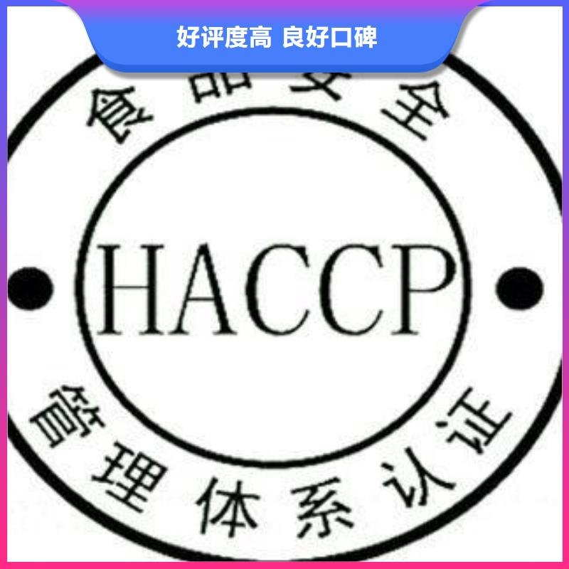 HACCP认证知识产权认证诚信实力团队