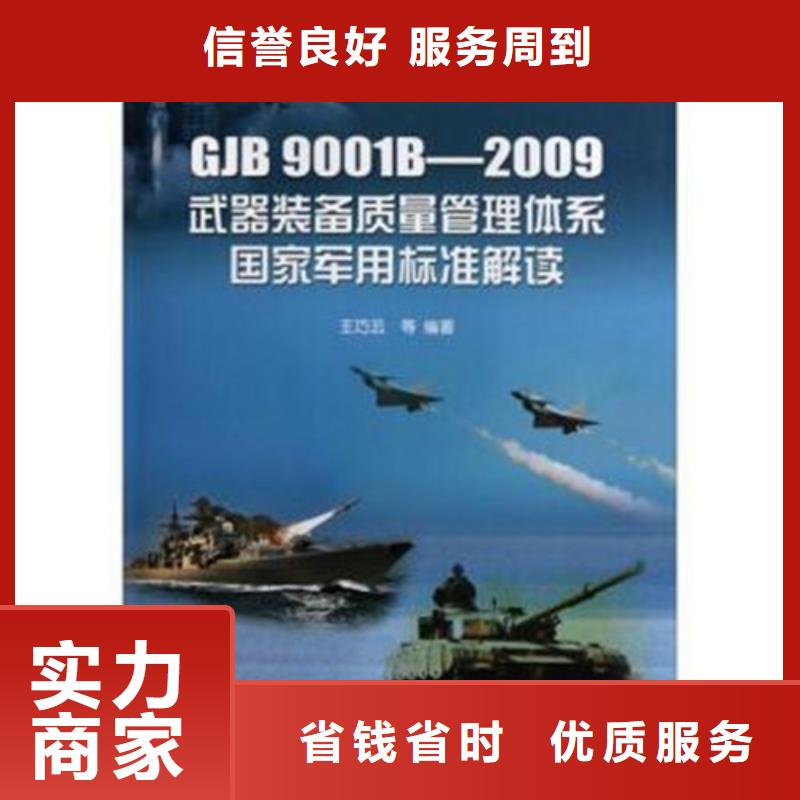 GJB9001C认证_ISO13485认证放心本地货源