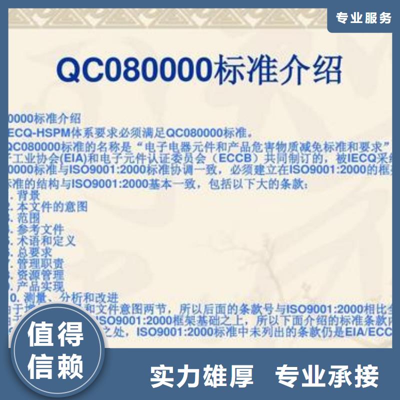 QC080000认证知识产权认证从业经验丰富品质卓越