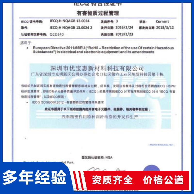 QC080000认证ISO9001\ISO9000\ISO14001认证质优价廉辖区内供应商