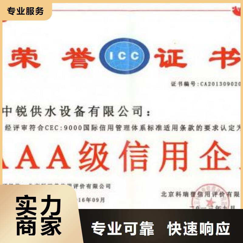 邵阳AAA信用认证知识产权认证/GB29490实力团队