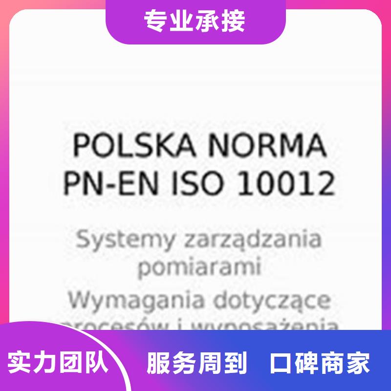 ISO10012认证ISO13485认证实力团队当地经销商