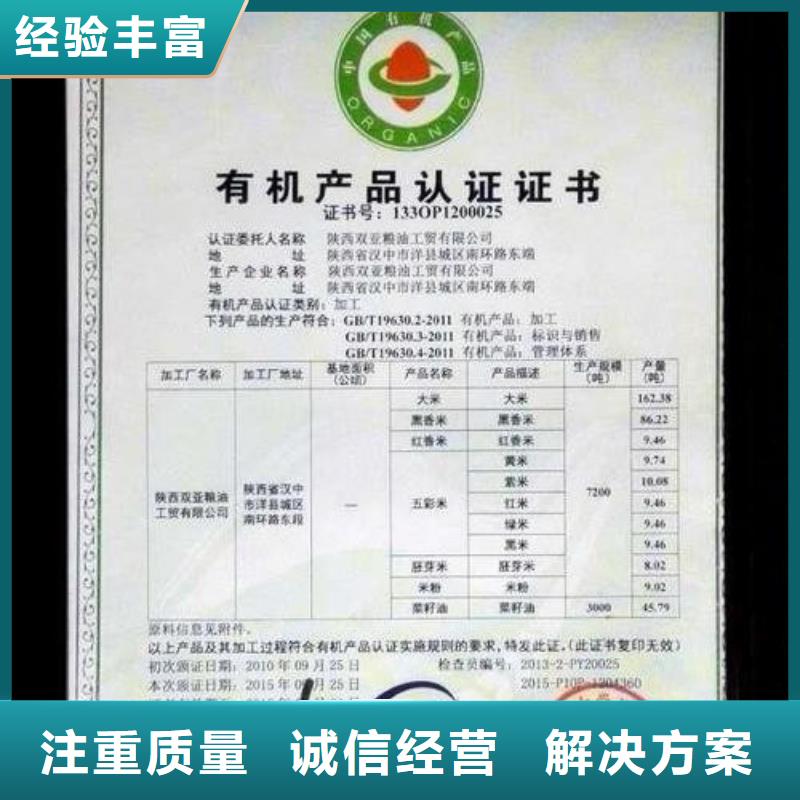 有机认证ISO9001\ISO9000\ISO14001认证明码标价明码标价