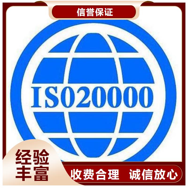 iso20000认证ISO9001\ISO9000\ISO14001认证一站搞定服务热情