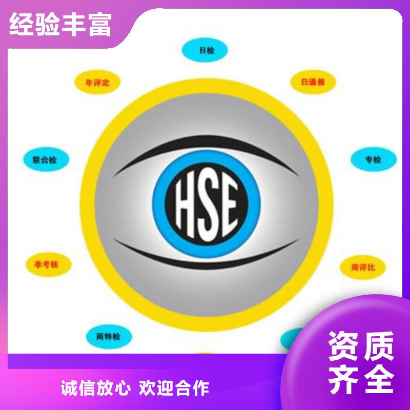 HSE认证-GJB9001C认证2024专业的团队全市24小时服务