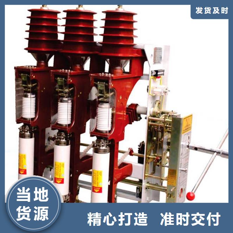 【高压负荷开关】VS1户内高压真空断路器拒绝伪劣产品库存充足