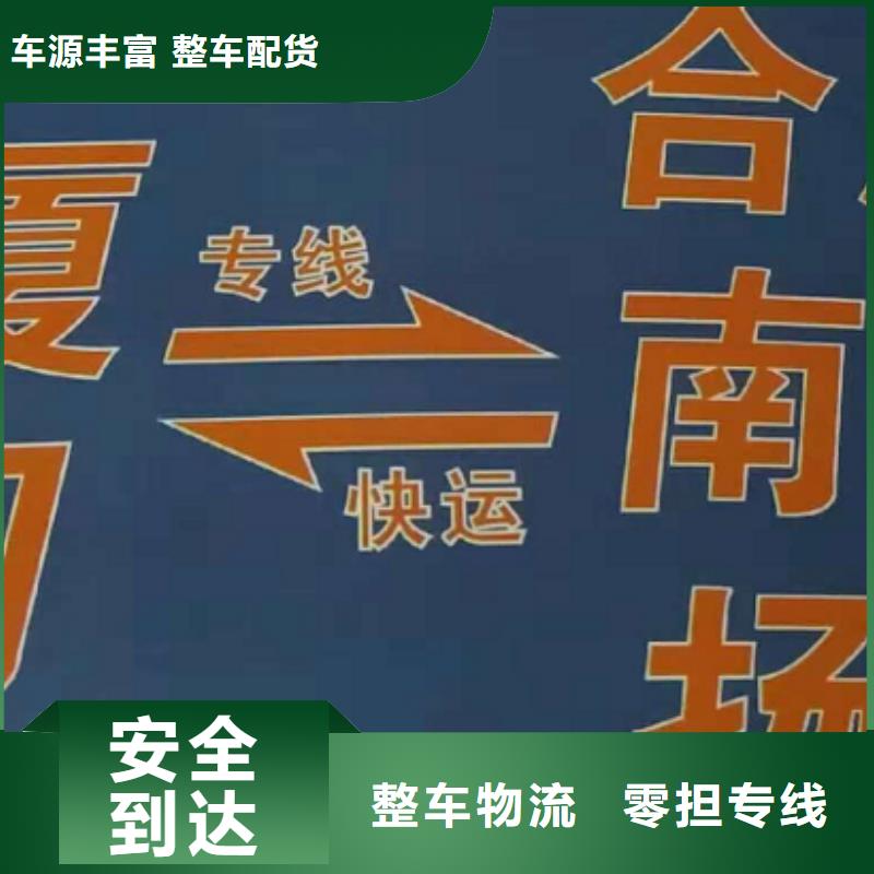 淮北物流专线厦门到淮北物流专线运输公司零担大件直达回头车精品专线