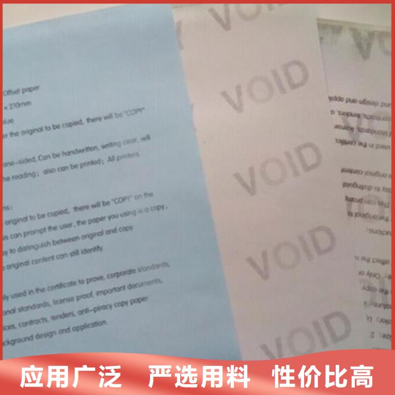 晋城复印无效警示纸印刷厂_防复印水印纸订做_鑫瑞格欢迎咨询