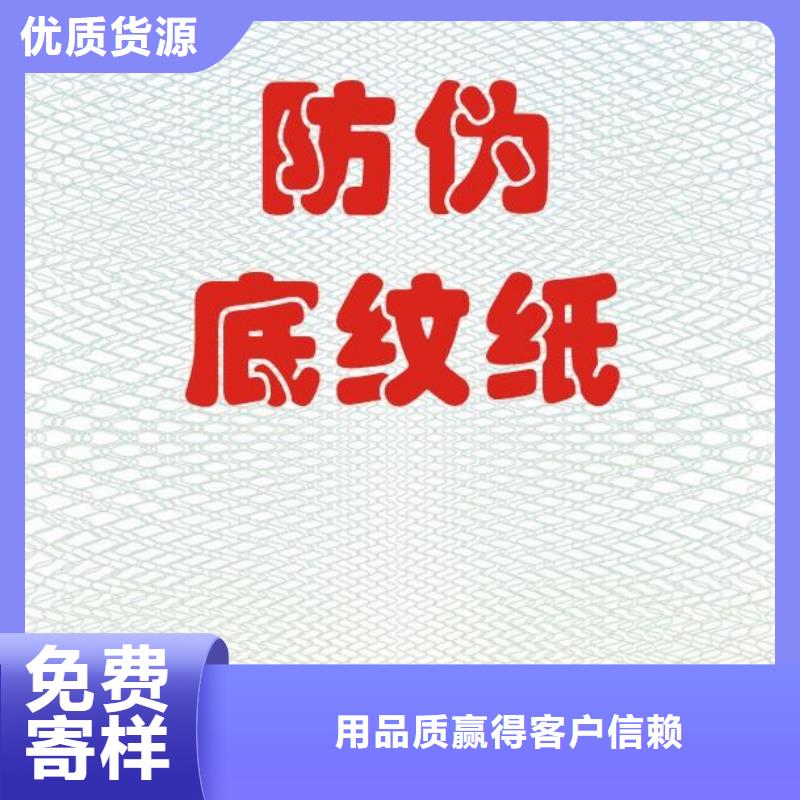 复印无效警示纸定制_XRG购买的是放心