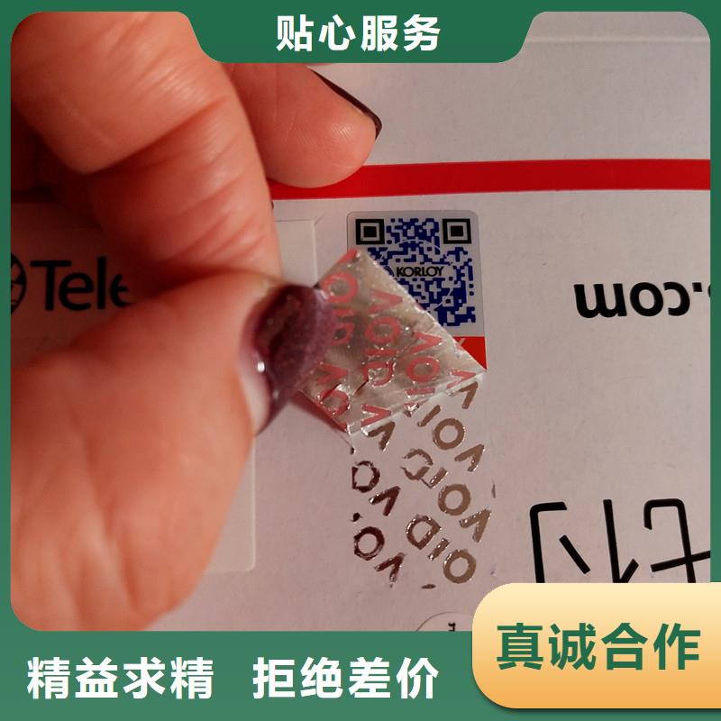 山海关 防伪标识按需定做