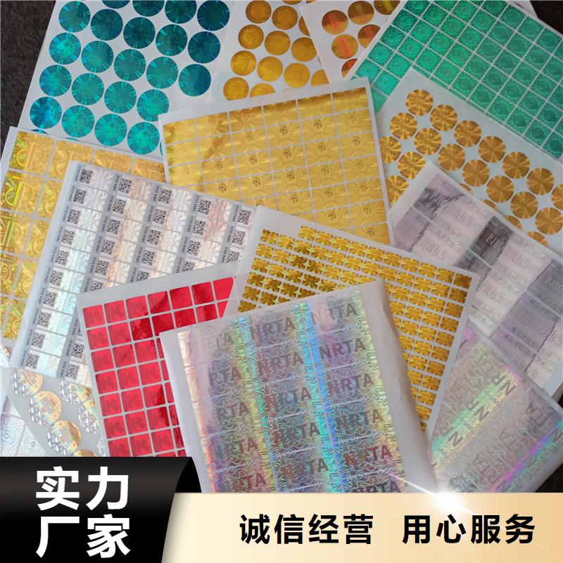 瓦房店防伪标识设备齐全支持定制