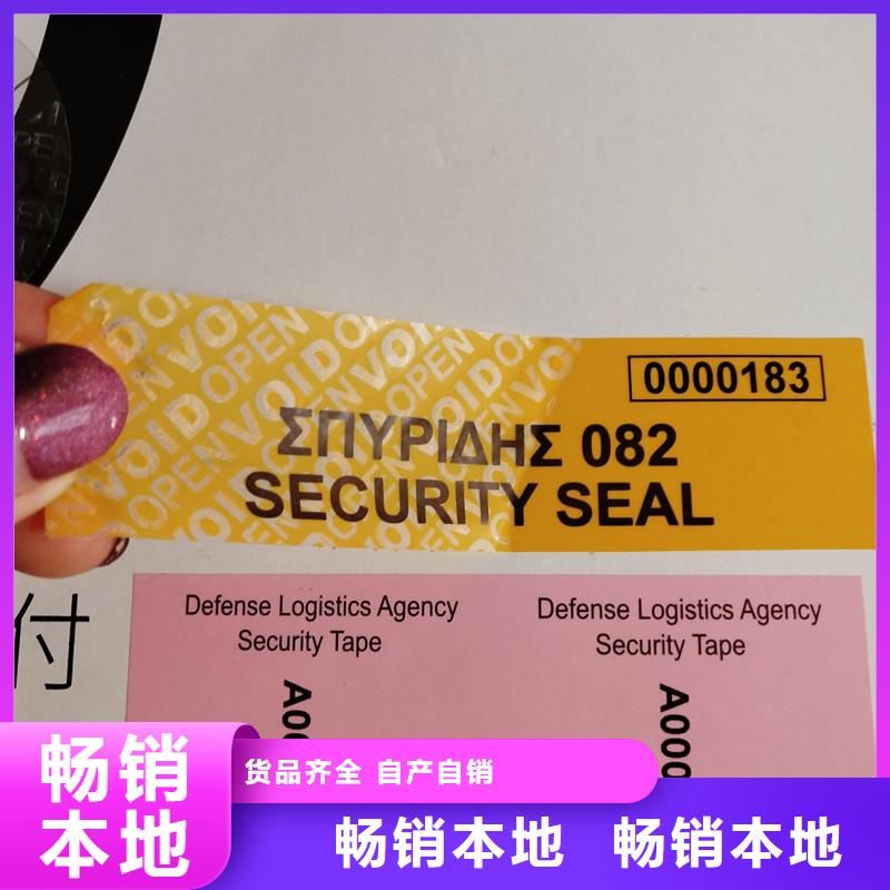 辽源防伪标识源头厂家供应