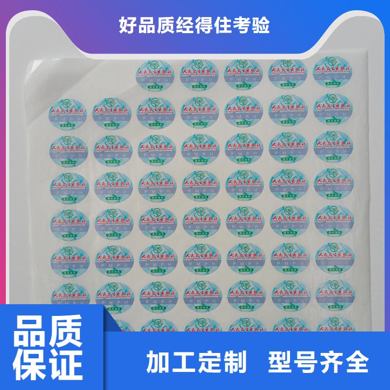 东城防伪标贴质量不佳尽管来找我