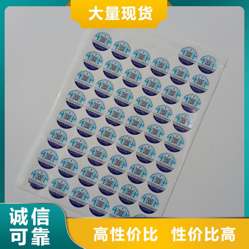 民治 防伪标贴本地厂家值得信赖