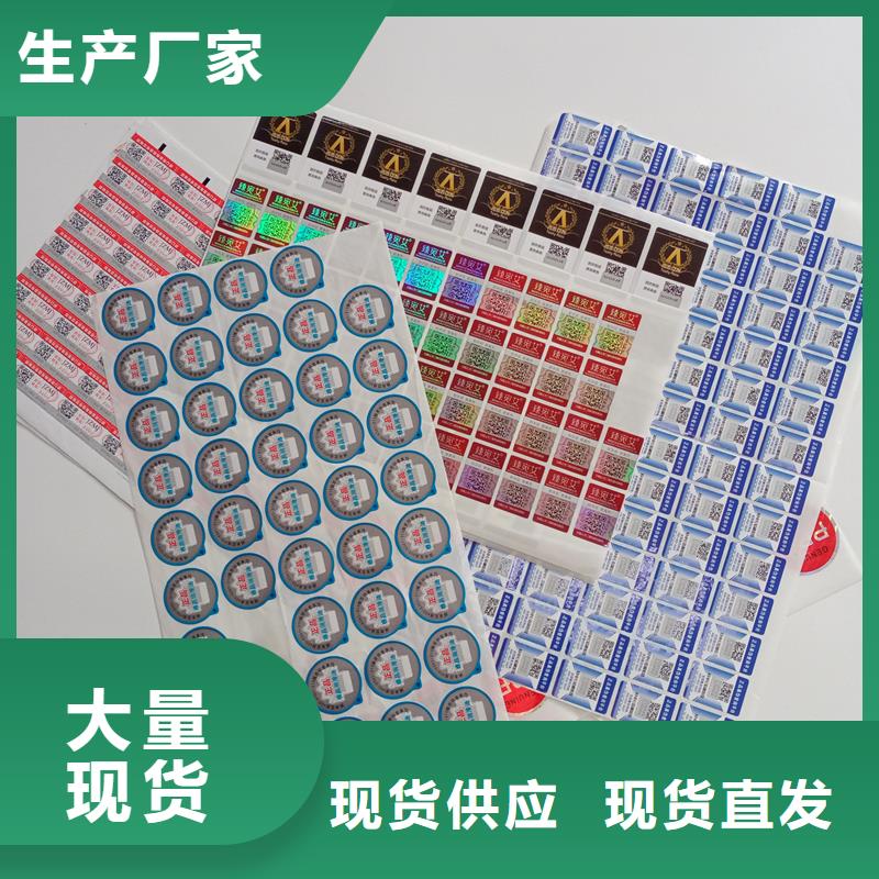 阳原防伪标贴设备齐全支持定制