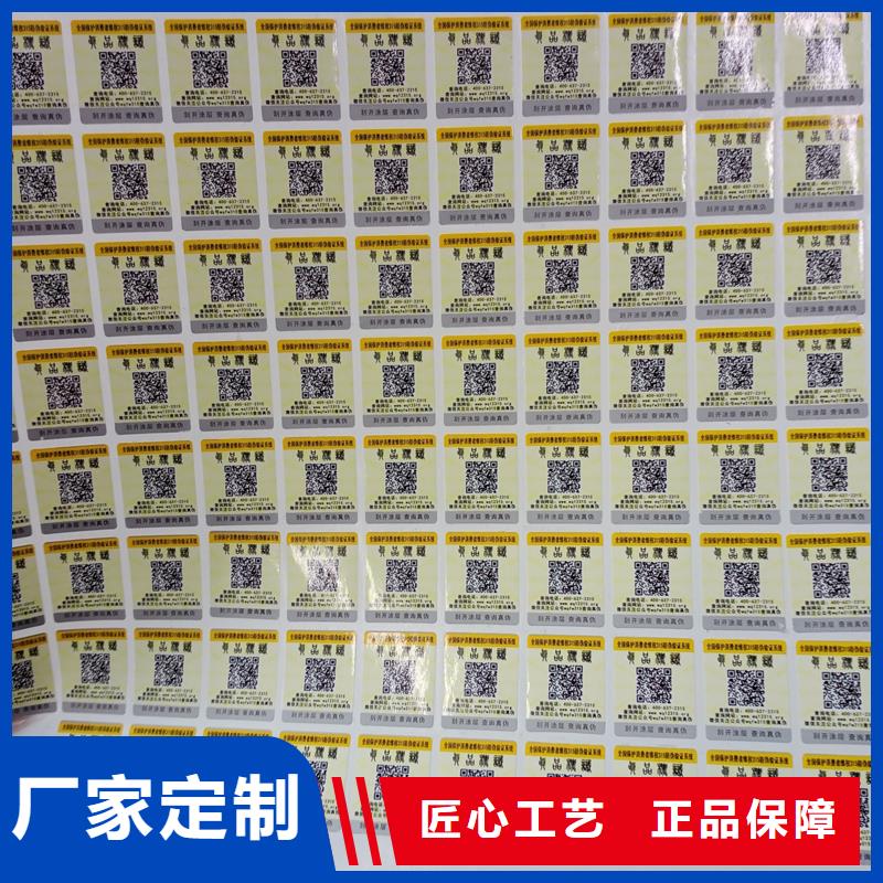 长汀防伪标贴型号全价格低
