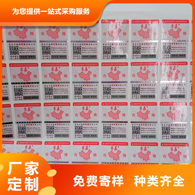 漠河防伪贴纸闪电发货