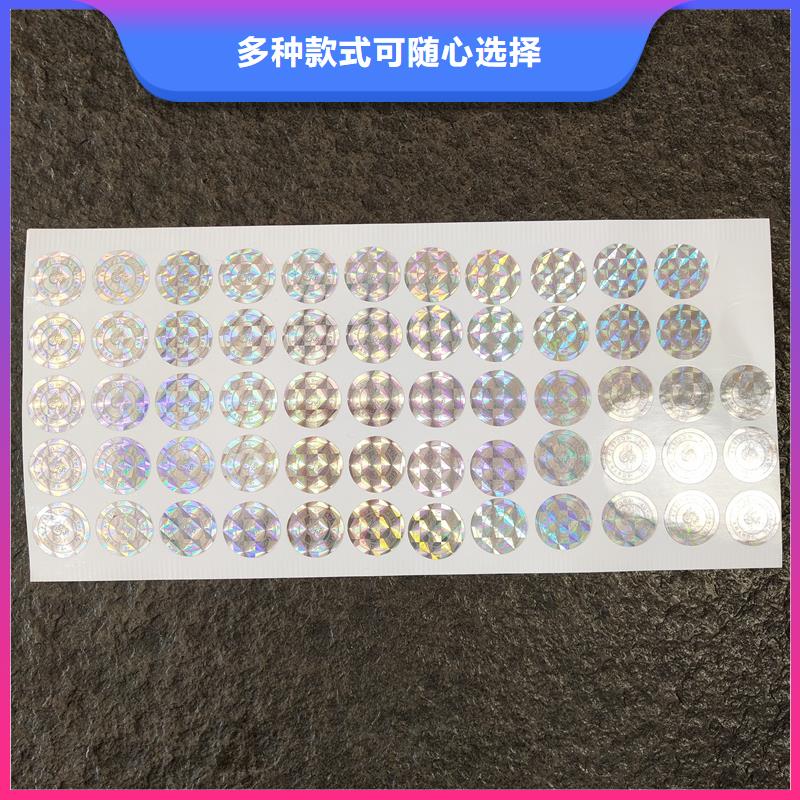 通州防伪贴纸好产品好服务