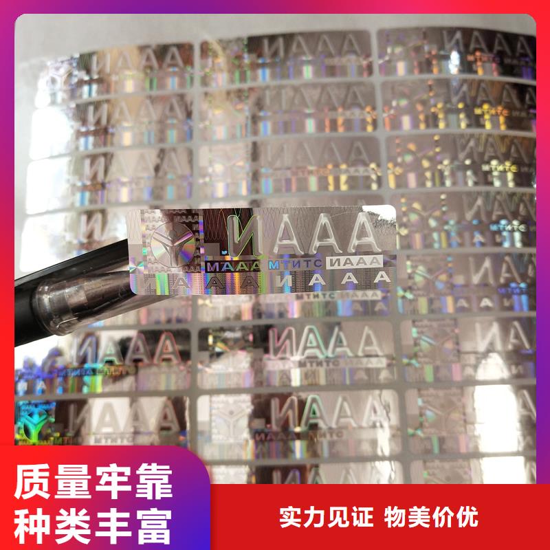 南江防伪贴纸好产品不怕比