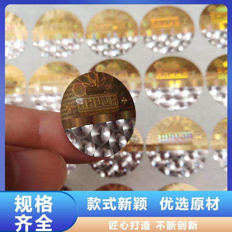 蓬溪防伪贴纸现货直供