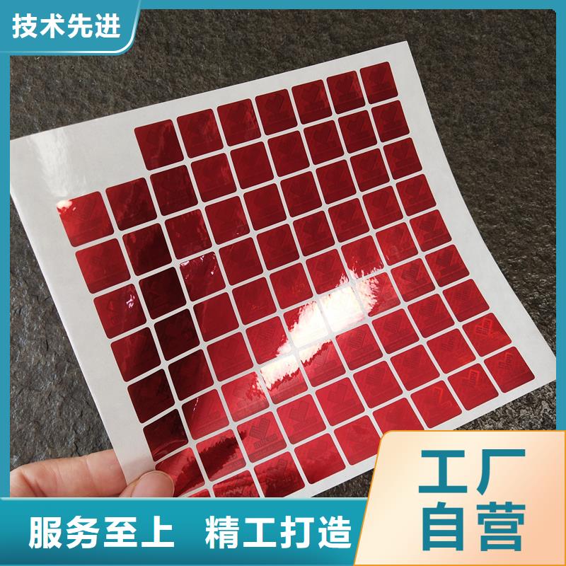 墨脱防伪贴纸货真价实