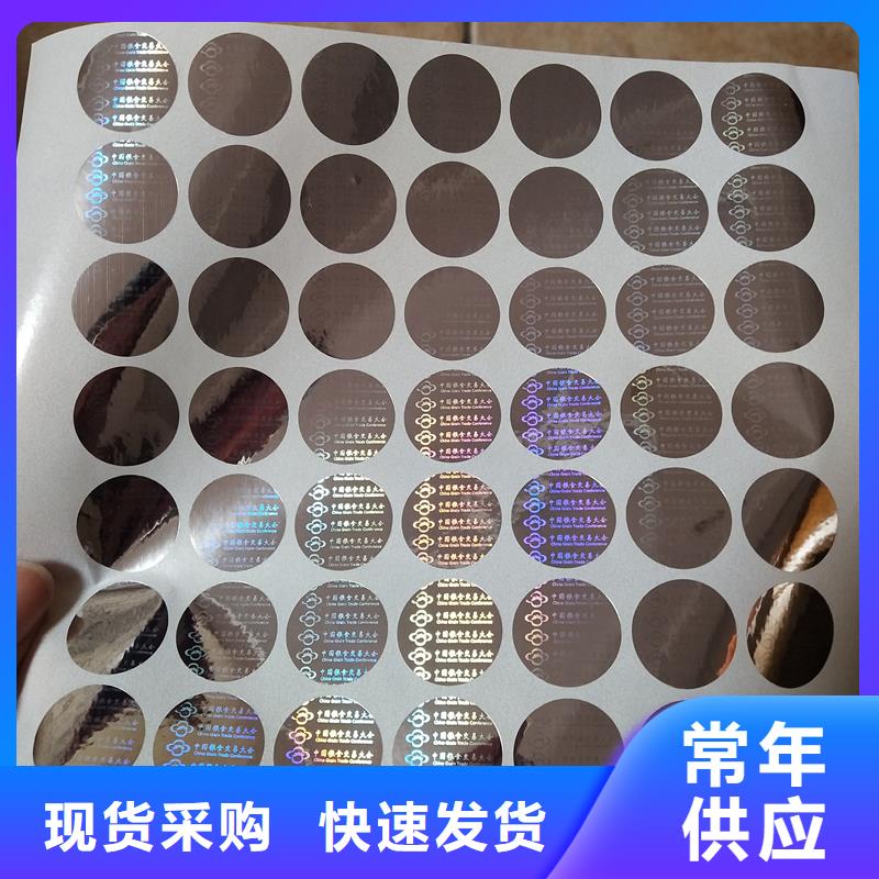 汉中防伪贴纸商家直供