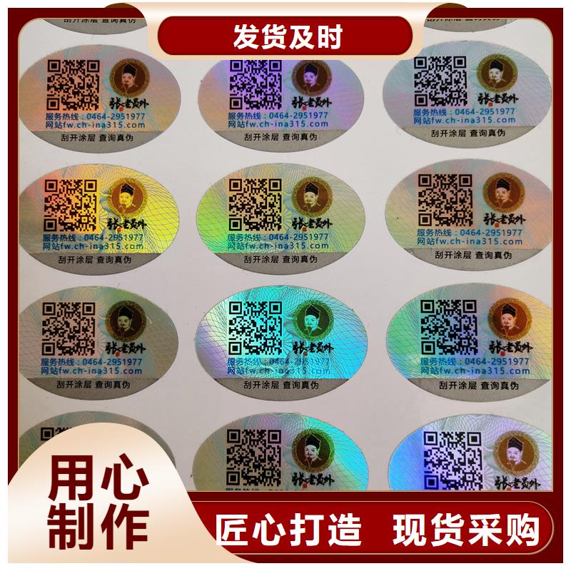 宣州防伪贴纸价格公道合理