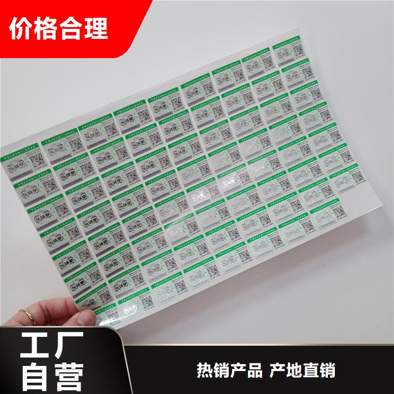 南郑防伪贴纸送货上门