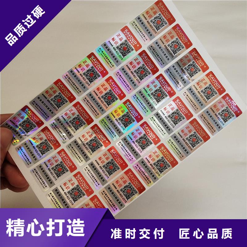 麻江 防伪贴纸源头厂家量大价优