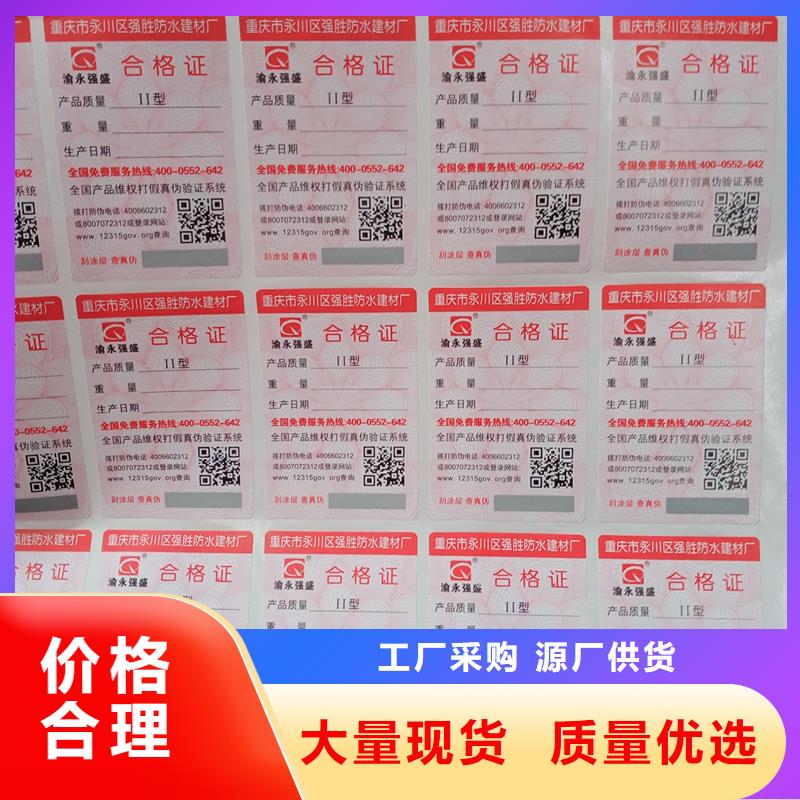 万安防伪贴纸颜色尺寸款式定制