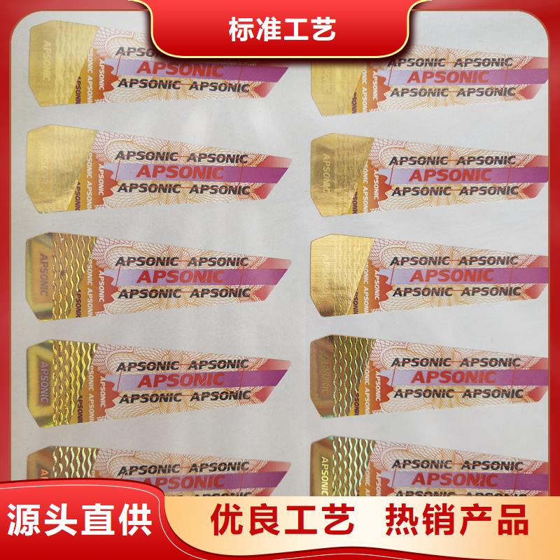  防伪标签货源充足本地生产商