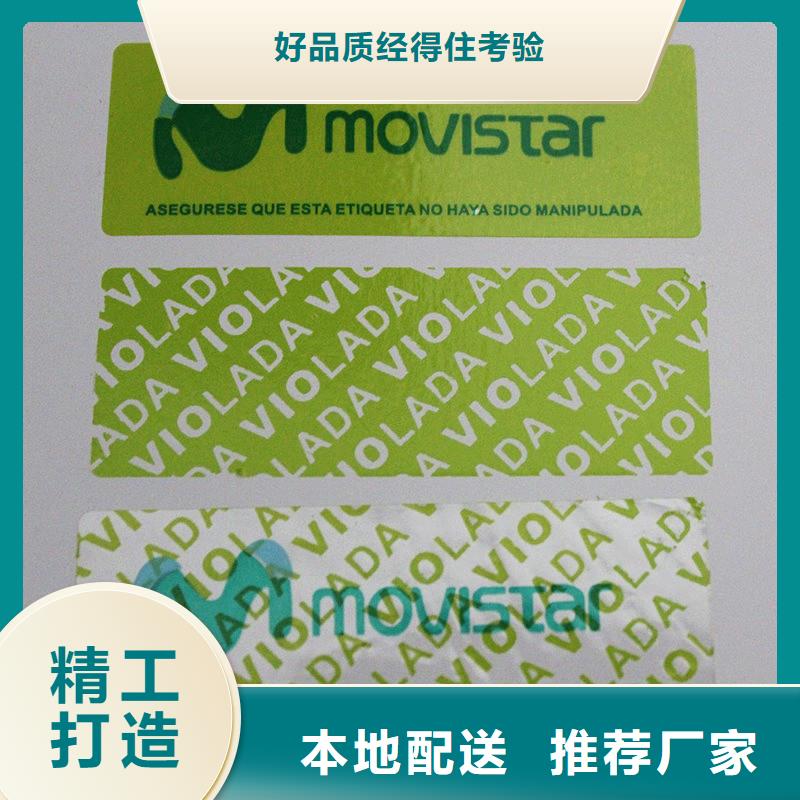 防伪标签防伪现货直供货源足质量好