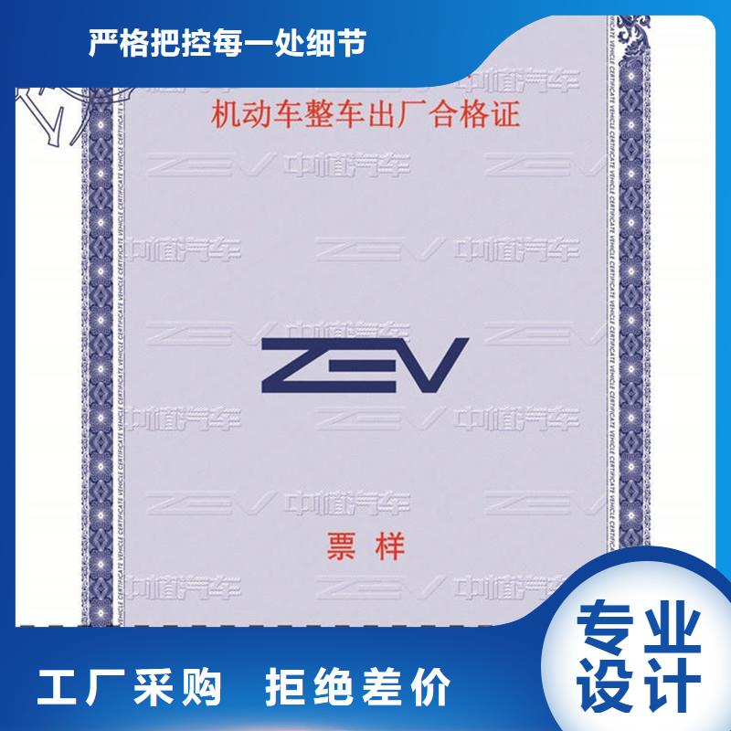 延边汽车合格证,防伪印刷厂家随心所欲定制